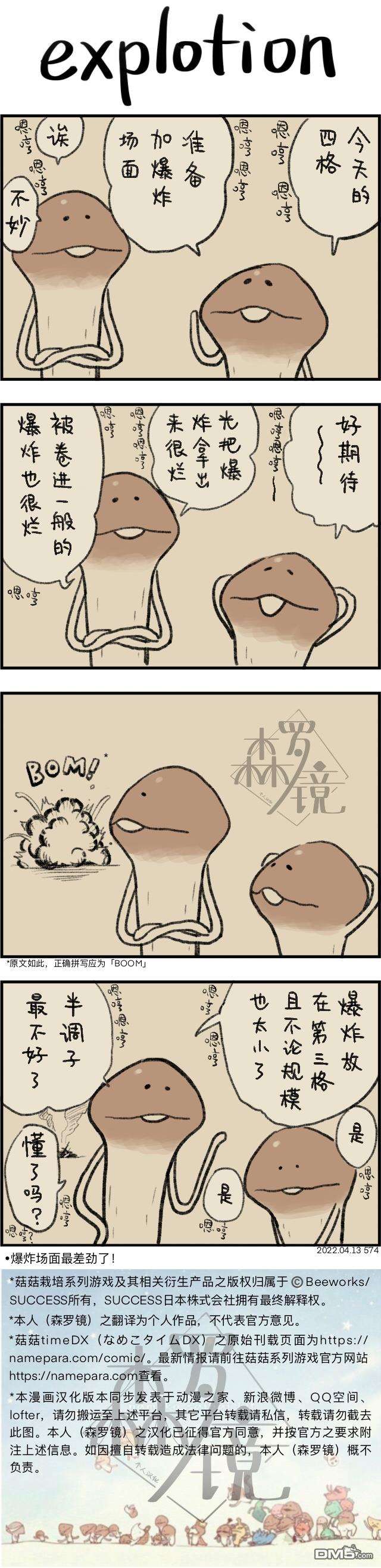 菇菇timeDX第584话