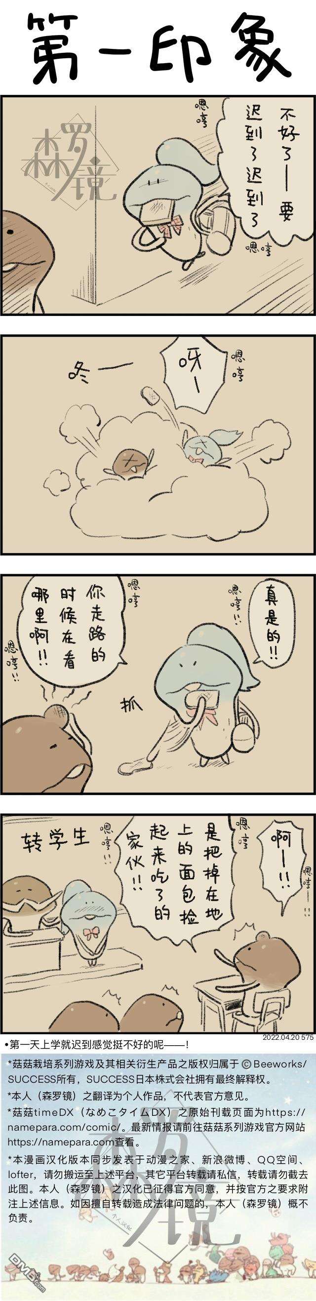 菇菇timeDX第585话