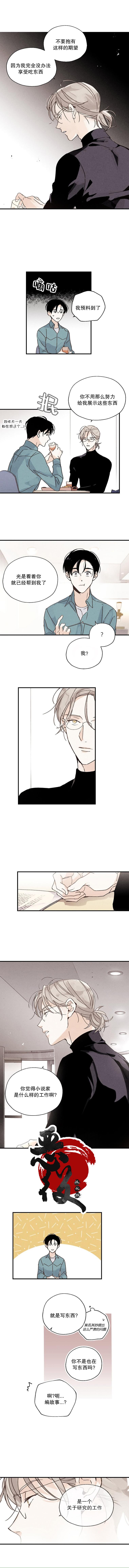 没有味觉的男人第14话