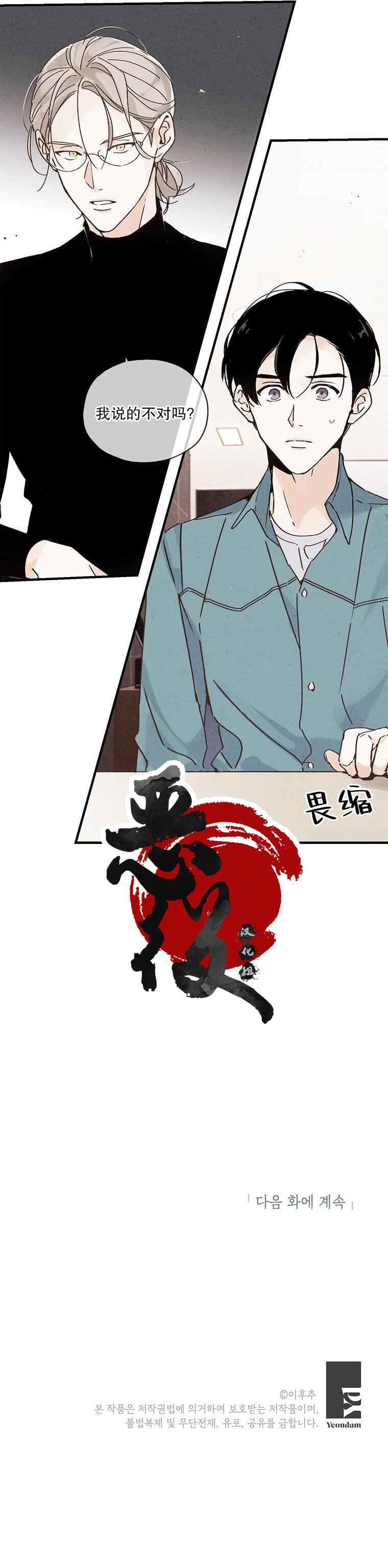 没有味觉的男人第14话