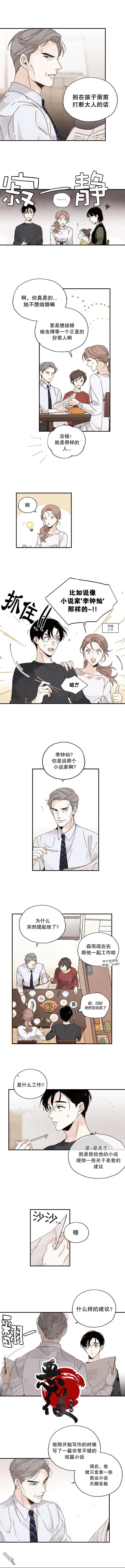 没有味觉的男人第15话