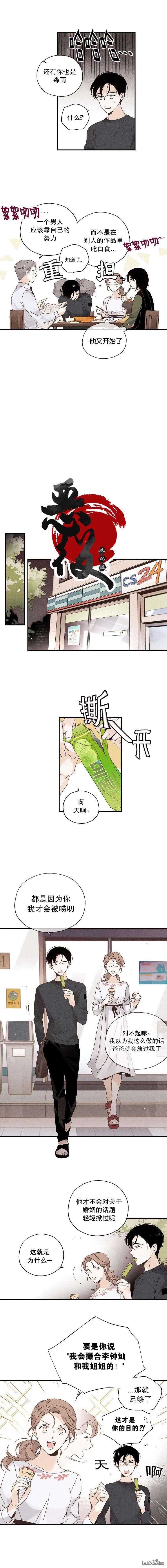 没有味觉的男人第15话