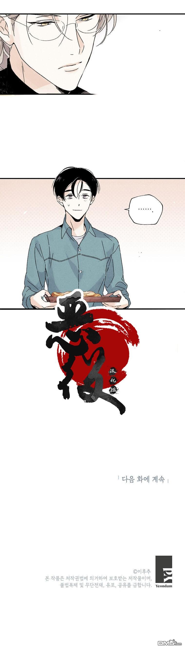 没有味觉的男人第15话