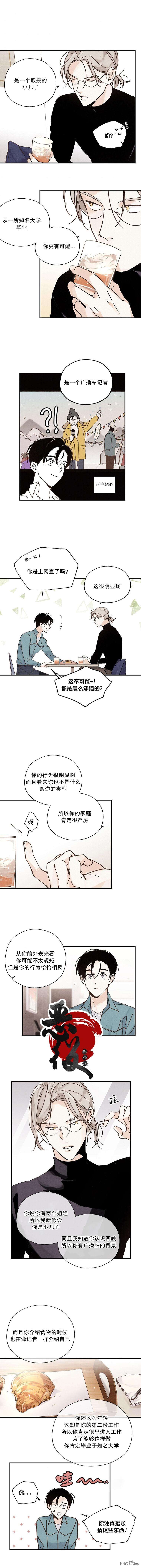 没有味觉的男人第16话