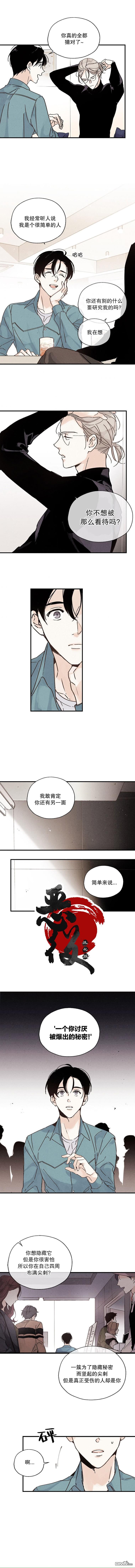 没有味觉的男人第16话