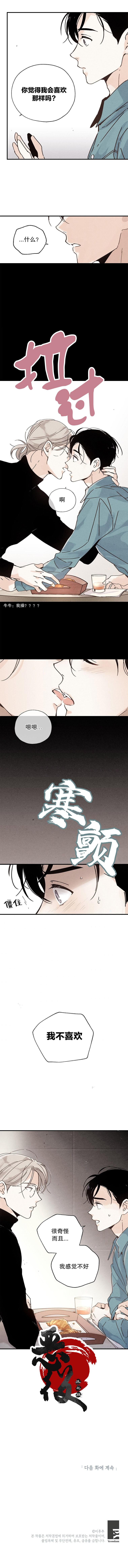 没有味觉的男人第17话