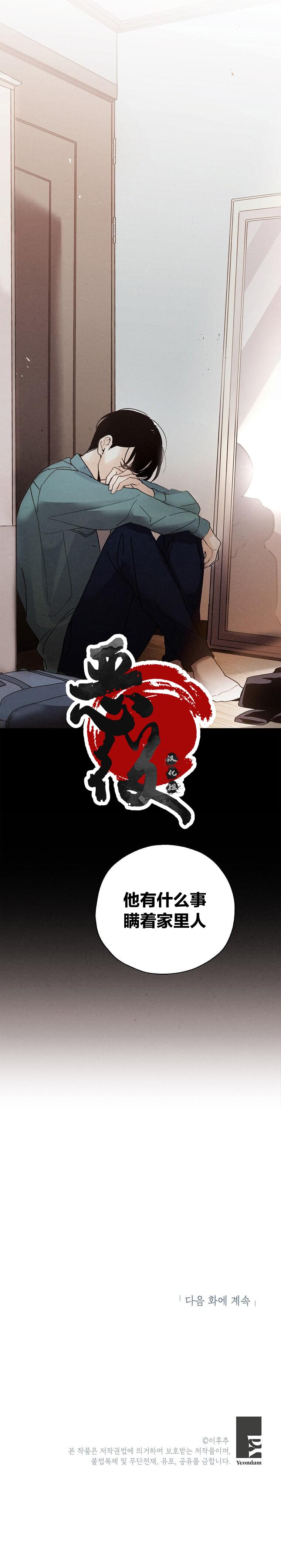 没有味觉的男人第18话