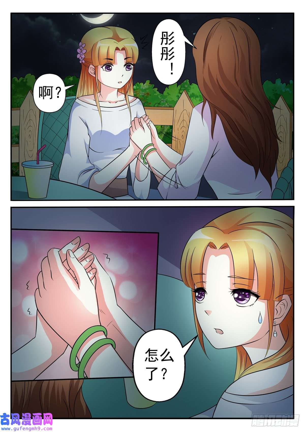 姐姐，照亮我第29话