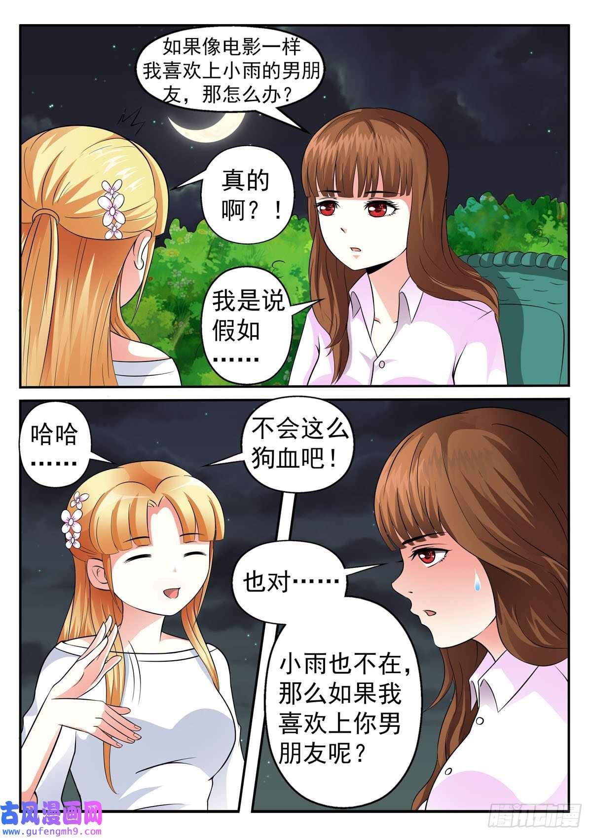 姐姐，照亮我第29话