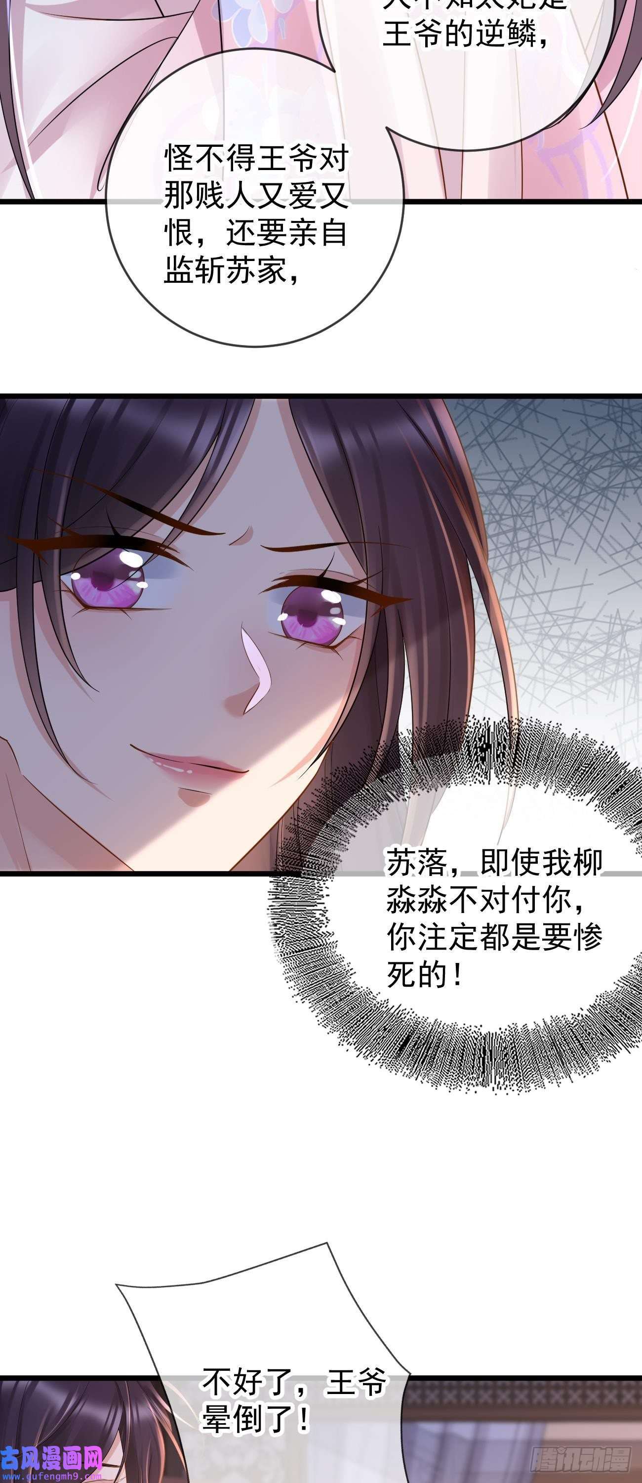 朱颜血第35话 公孙琰