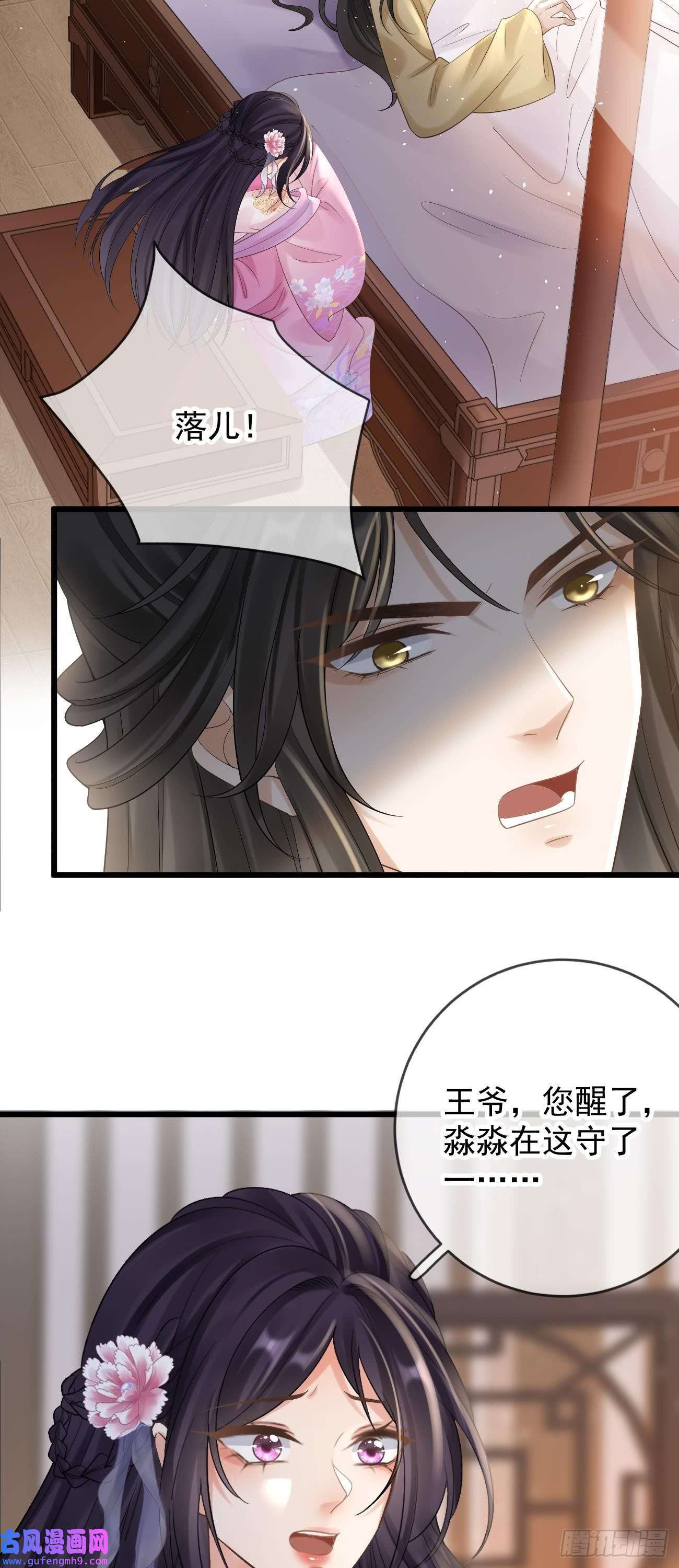 朱颜血第35话 公孙琰