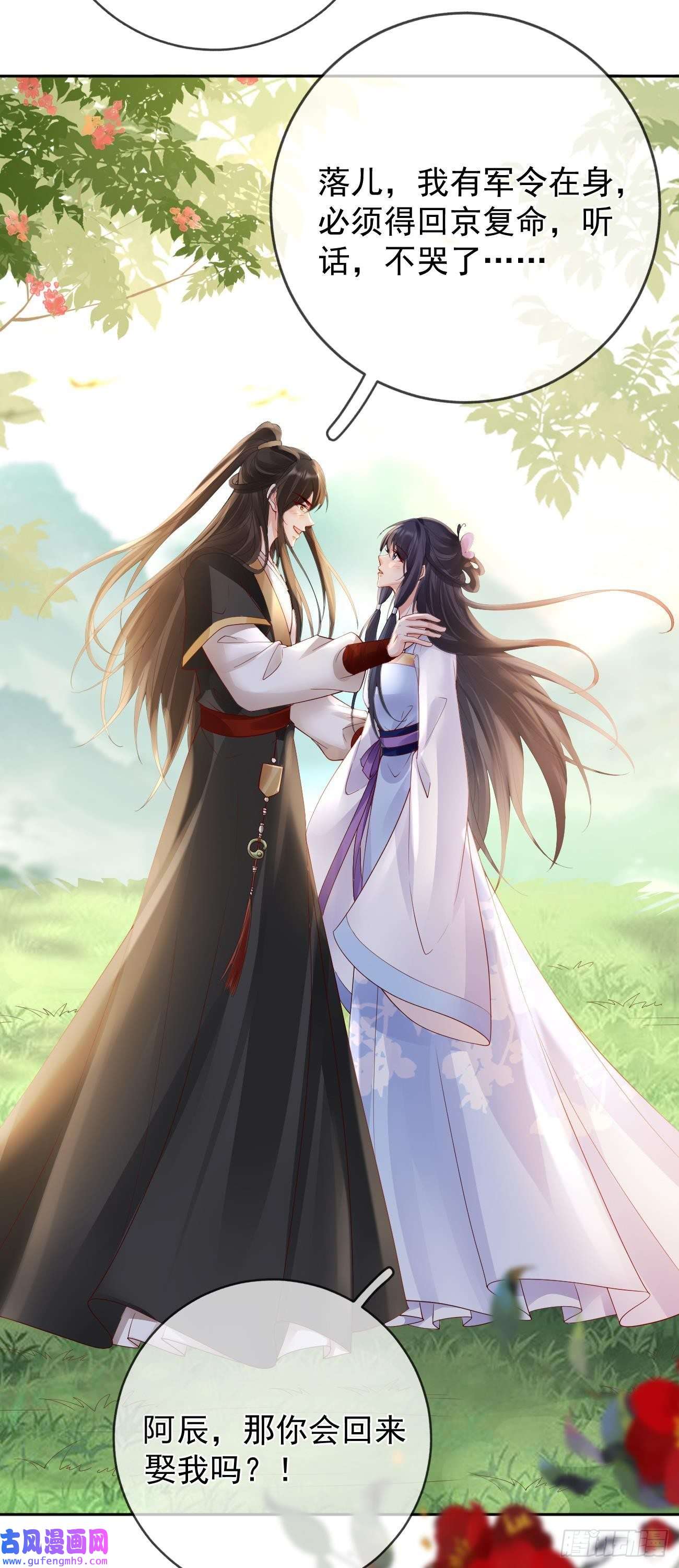 朱颜血第35话 公孙琰