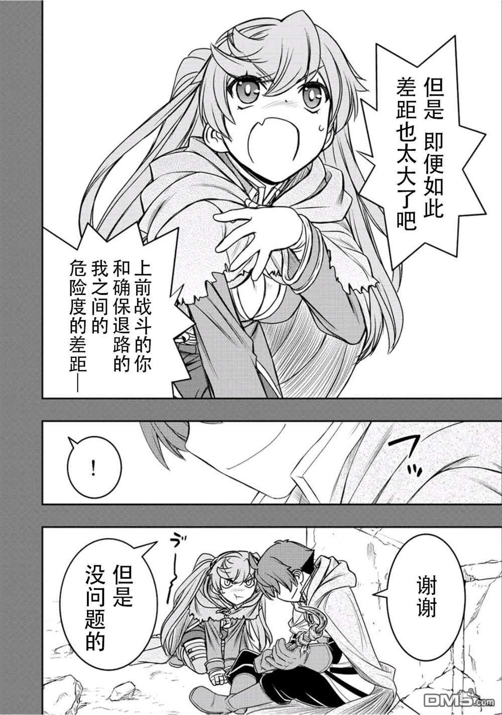 觉醒了垃圾技能自动机能~咦、工会挖角的人们不再对我说「不需要」了第37话