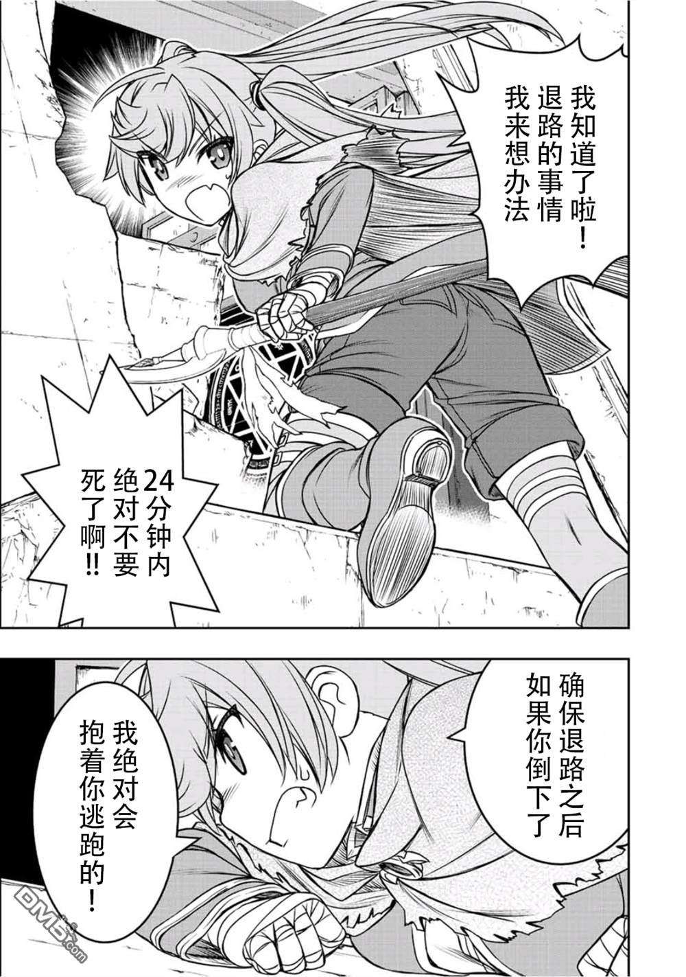 觉醒了垃圾技能自动机能~咦、工会挖角的人们不再对我说「不需要」了第37话