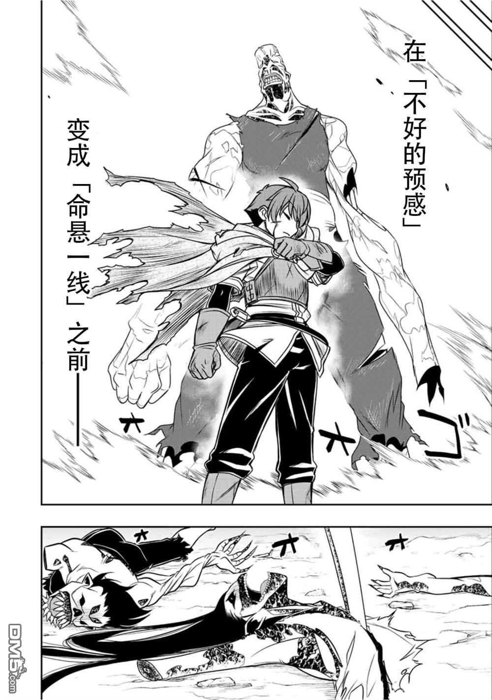 觉醒了垃圾技能自动机能~咦、工会挖角的人们不再对我说「不需要」了第37话