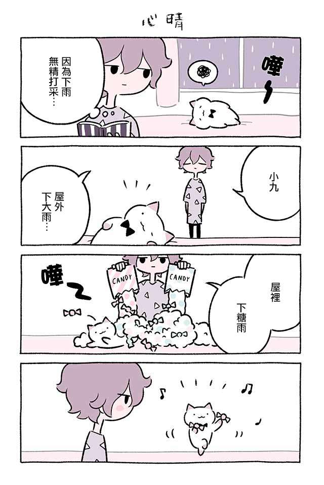 不可思议的猫咪 小九第253话