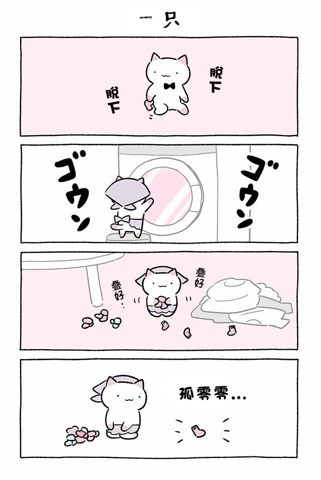 不可思议的猫咪 小九第254话