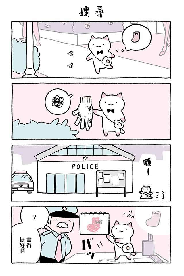 不可思议的猫咪 小九第254话