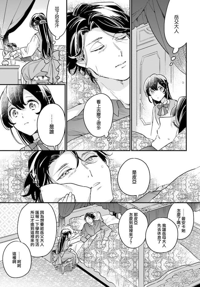 弱气MAX的大小姐、居然接受了铁腕未婚夫的赌约第8.4话