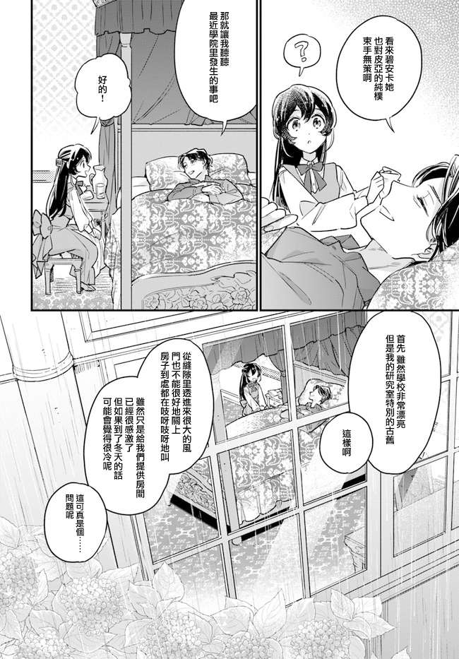 弱气MAX的大小姐、居然接受了铁腕未婚夫的赌约第8.4话
