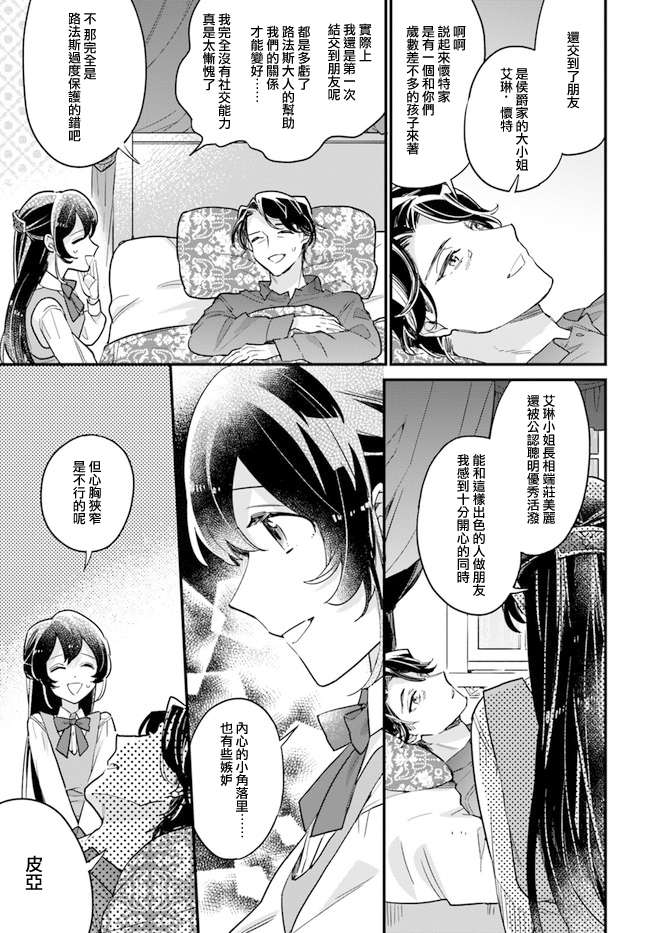弱气MAX的大小姐、居然接受了铁腕未婚夫的赌约第8.4话