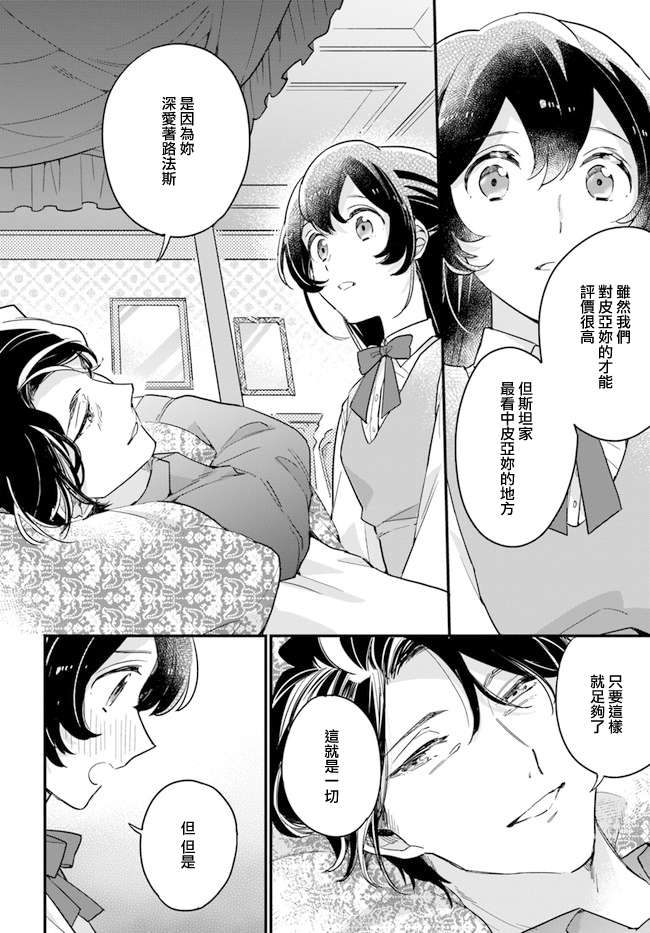 弱气MAX的大小姐、居然接受了铁腕未婚夫的赌约第8.4话