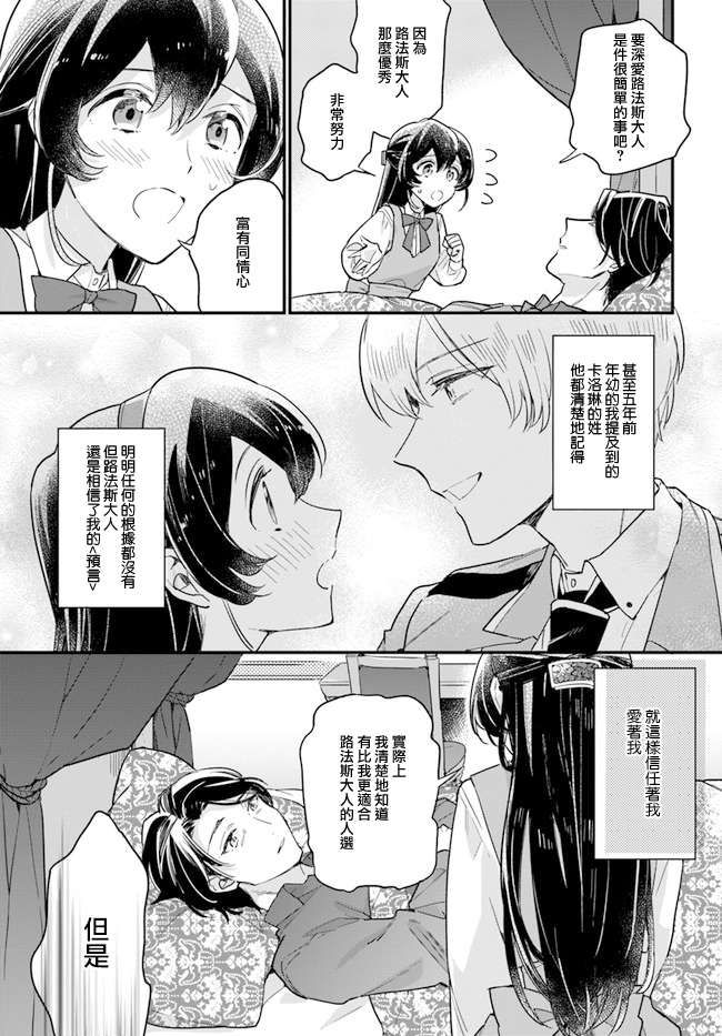 弱气MAX的大小姐、居然接受了铁腕未婚夫的赌约第8.4话
