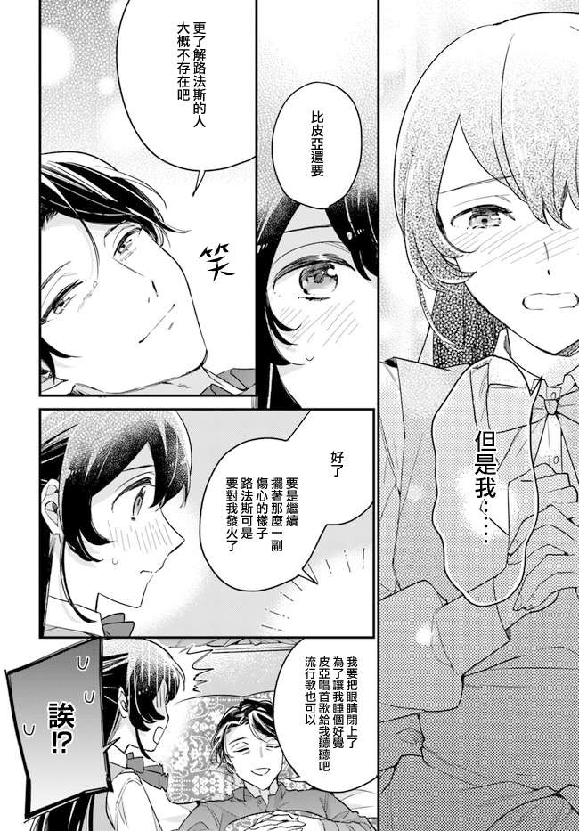 弱气MAX的大小姐、居然接受了铁腕未婚夫的赌约第8.4话