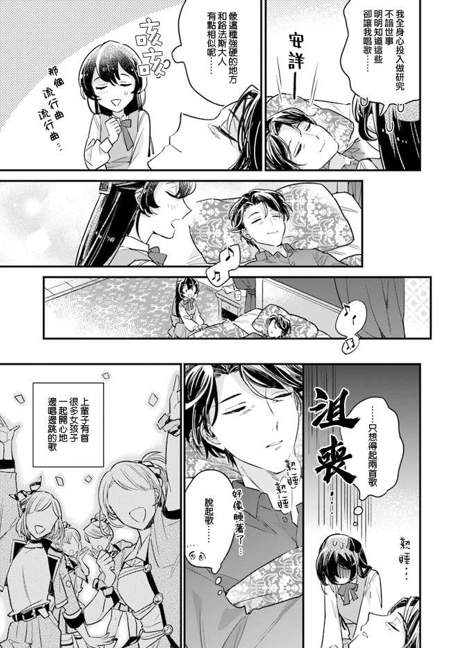 弱气MAX的大小姐、居然接受了铁腕未婚夫的赌约第8.4话
