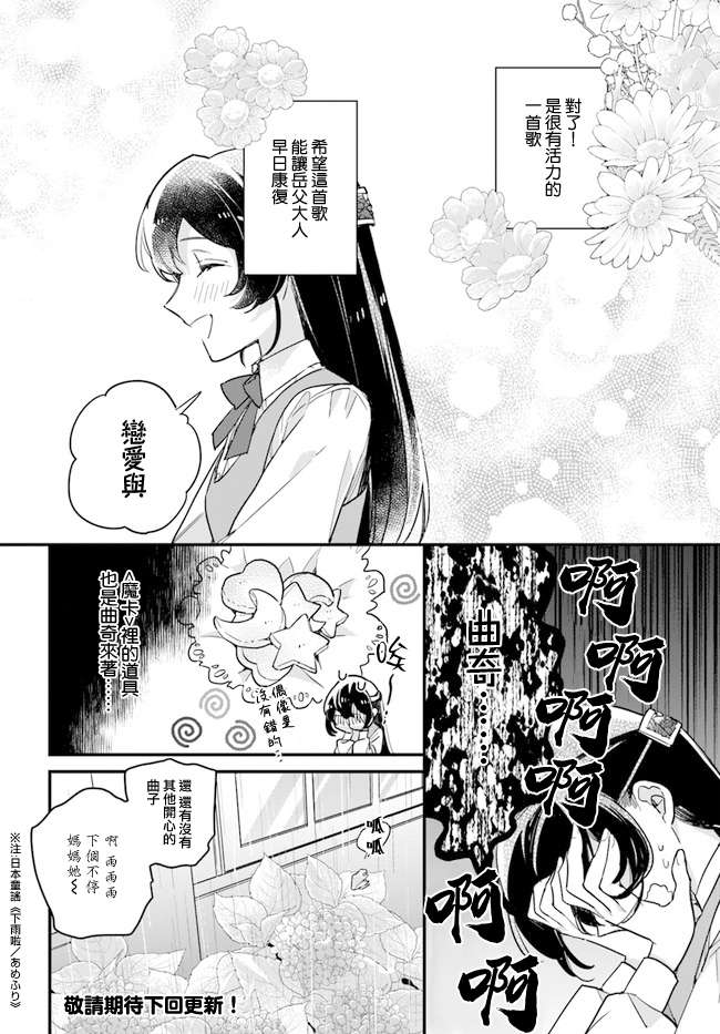 弱气MAX的大小姐、居然接受了铁腕未婚夫的赌约第8.4话