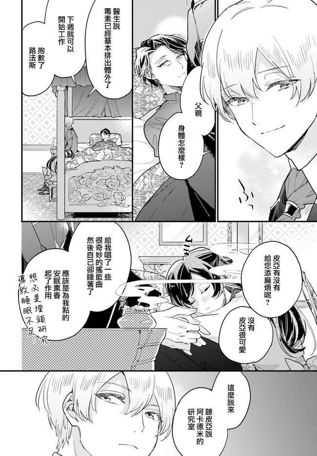 弱气MAX的大小姐、居然接受了铁腕未婚夫的赌约第9.1话