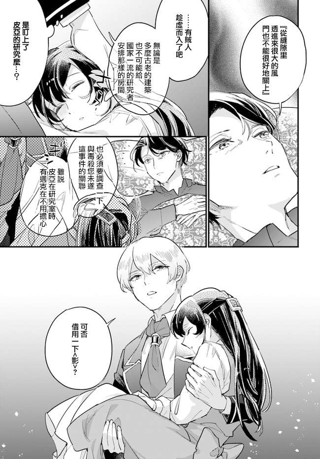 弱气MAX的大小姐、居然接受了铁腕未婚夫的赌约第9.1话