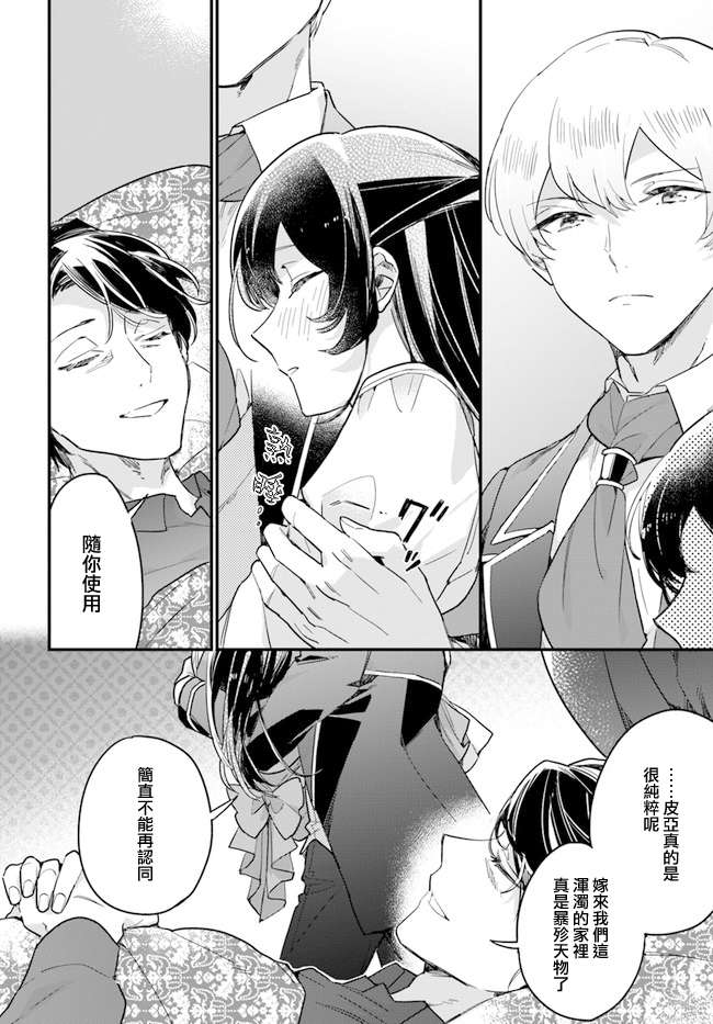 弱气MAX的大小姐、居然接受了铁腕未婚夫的赌约第9.1话