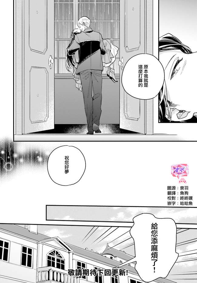弱气MAX的大小姐、居然接受了铁腕未婚夫的赌约第9.1话