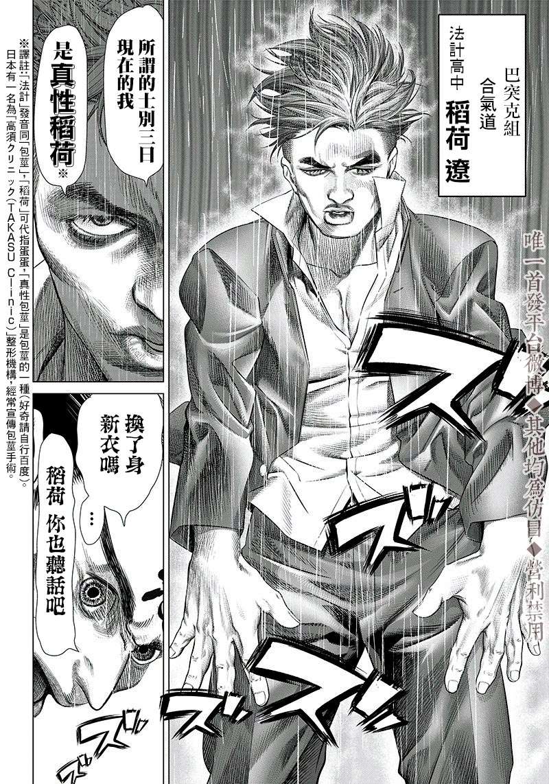 巴突克战舞第95话