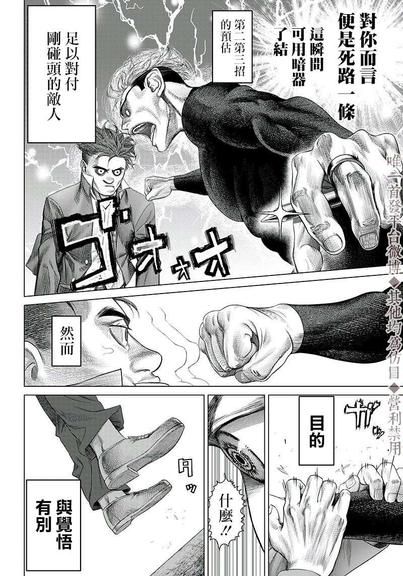 巴突克战舞第95话