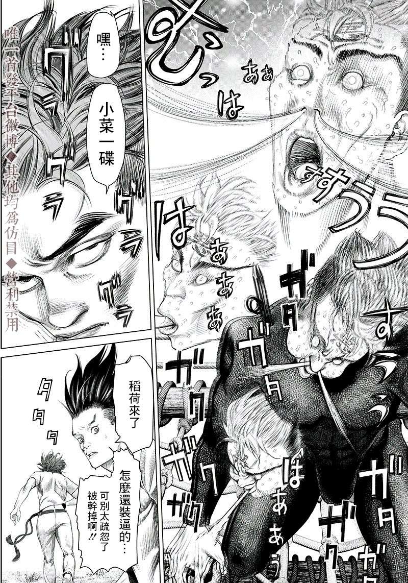 巴突克战舞第95话