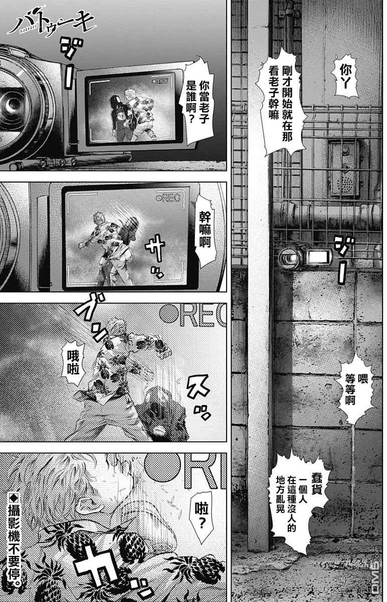 巴突克战舞第125话