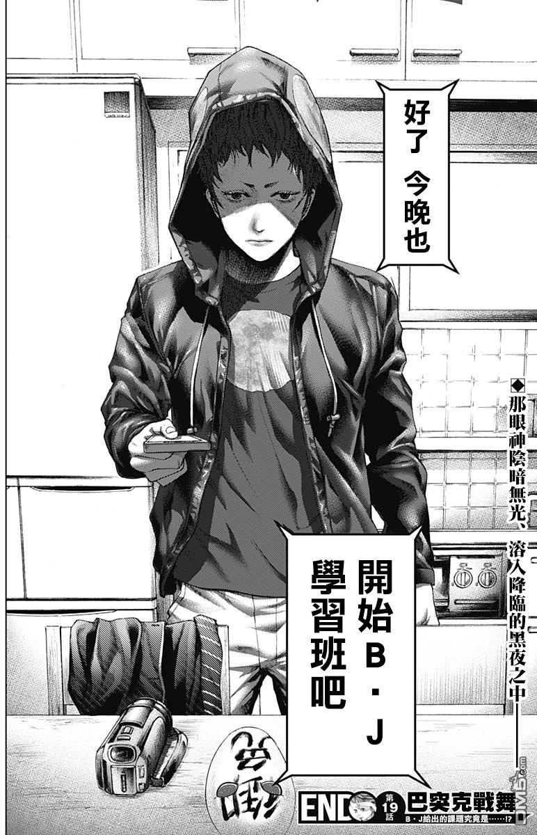 巴突克战舞第125话