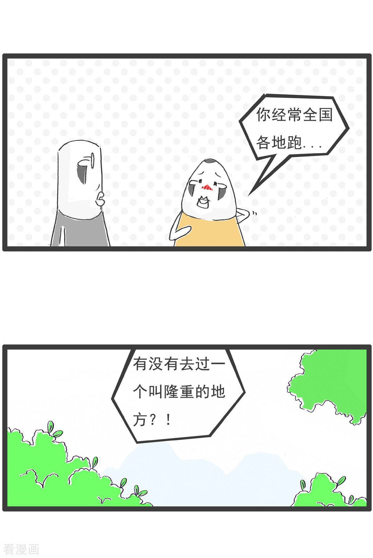 火锅家族第五季第23话 富二代