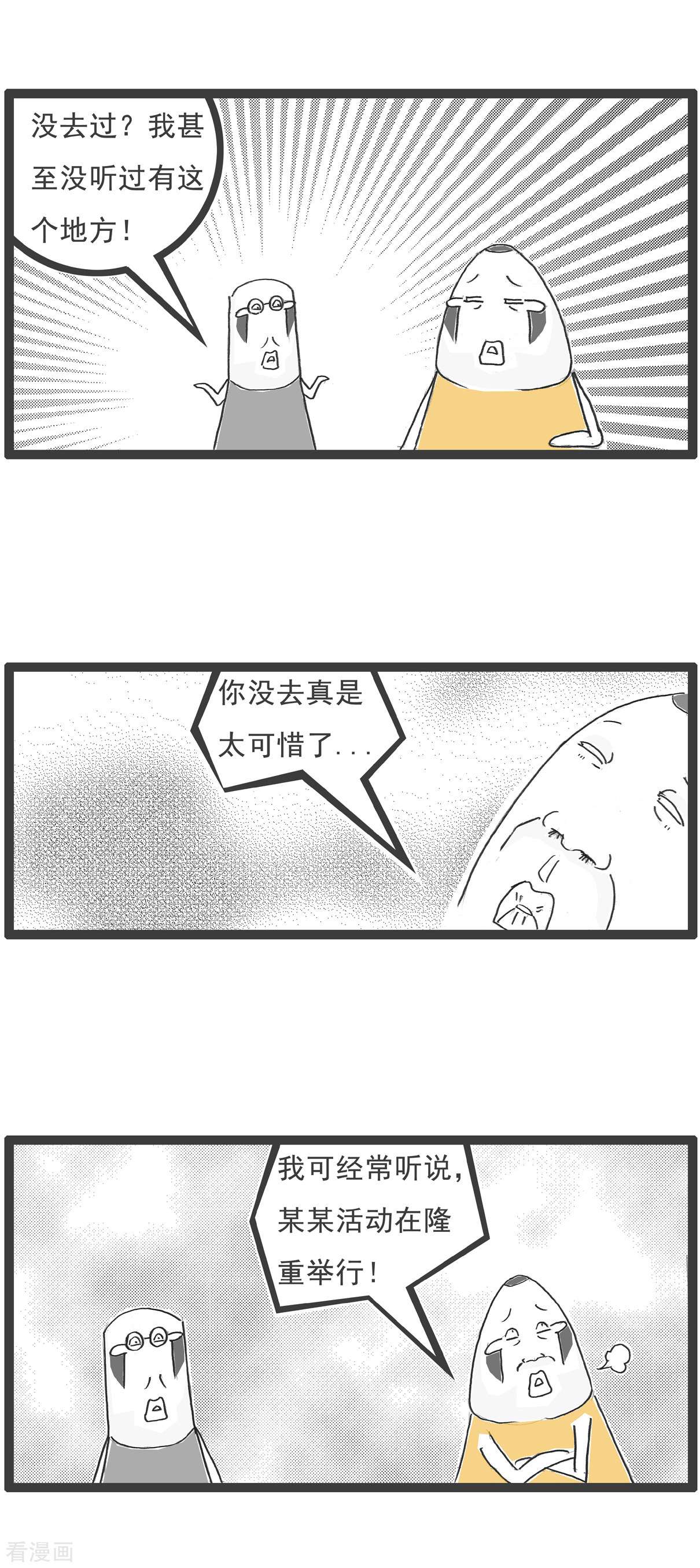 火锅家族第五季第23话 富二代