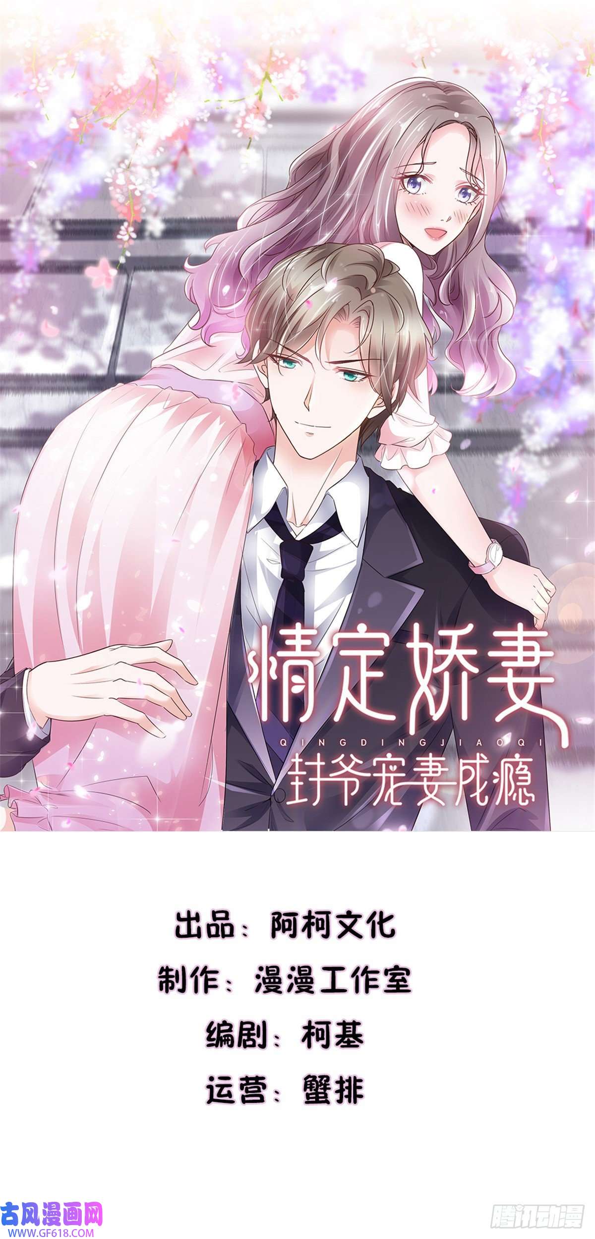 情定娇妻：封爷宠妻成瘾第18话 舍友喜欢，我也很喜欢