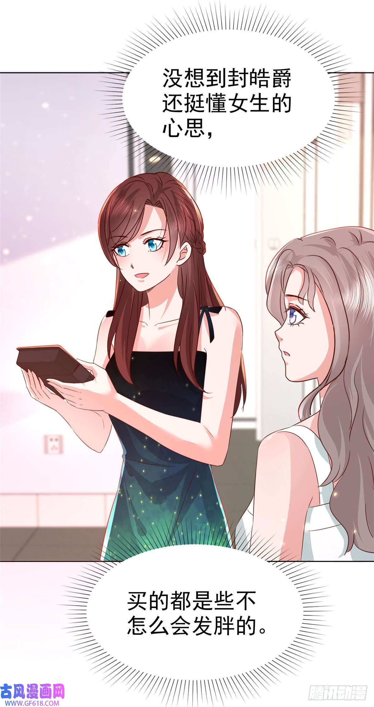 情定娇妻：封爷宠妻成瘾第18话 舍友喜欢，我也很喜欢