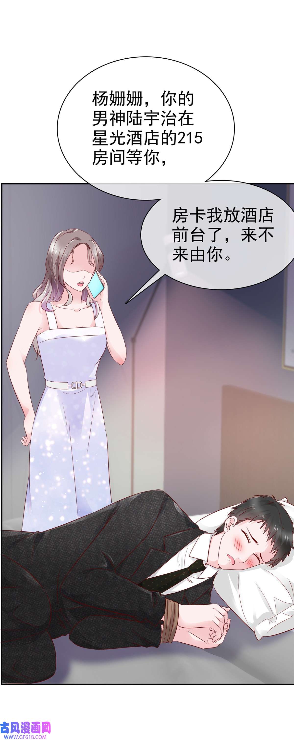 情定娇妻：封爷宠妻成瘾第19话 万年冰山居然笑了