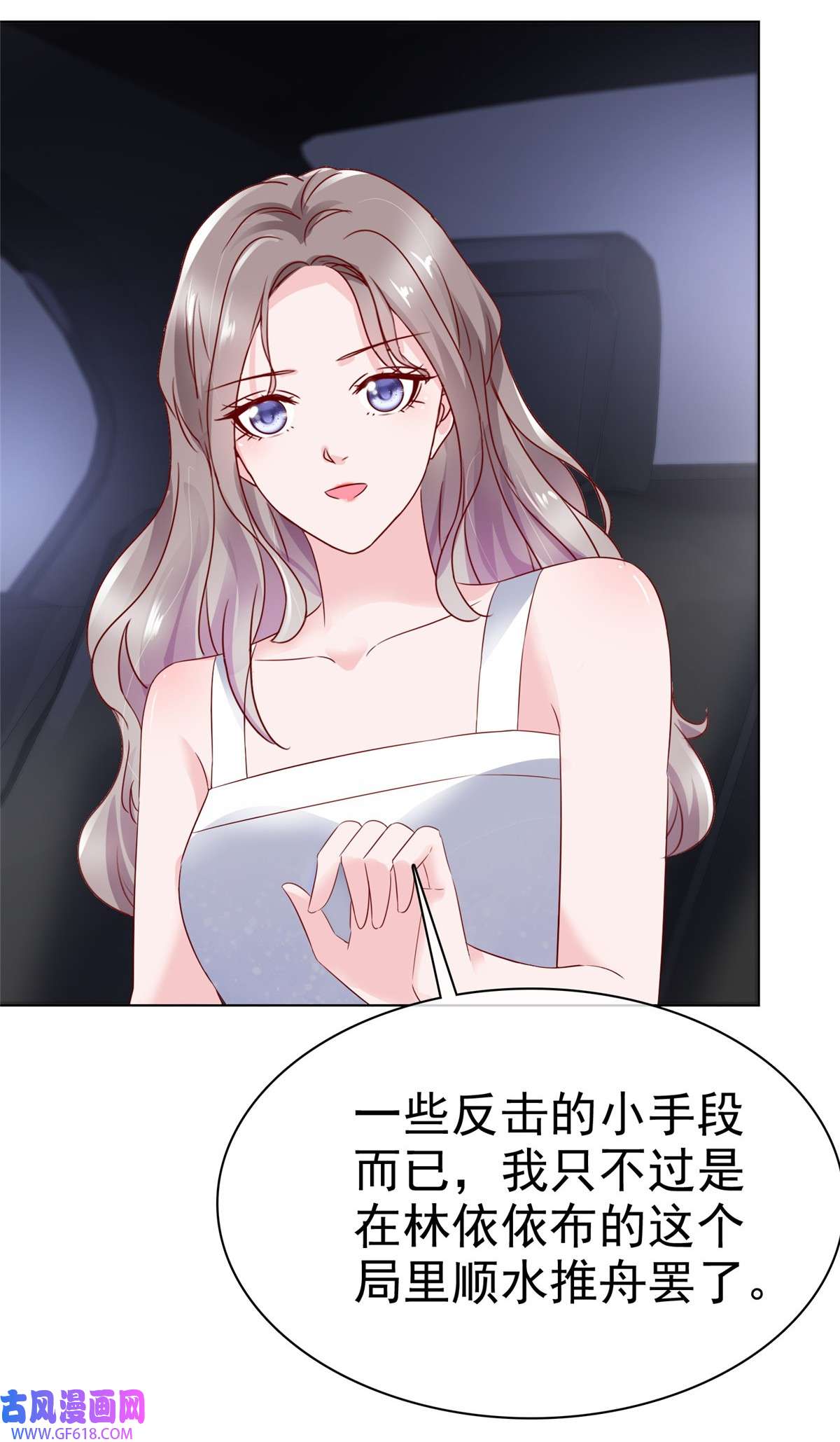 情定娇妻：封爷宠妻成瘾第19话 万年冰山居然笑了