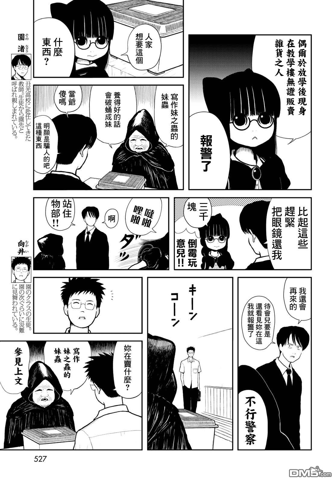 西瓜妹妹第24话