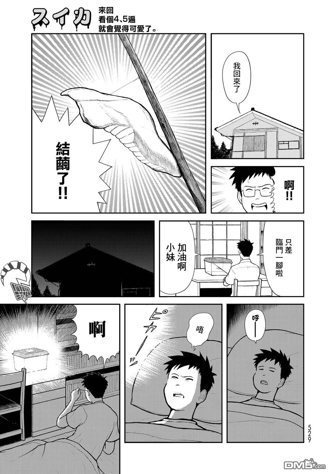 西瓜妹妹第24话