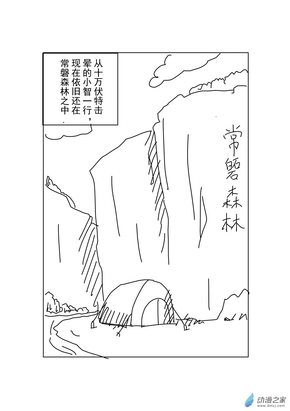 旅途同人，让小豪来当宝可梦的主角吧第05话
