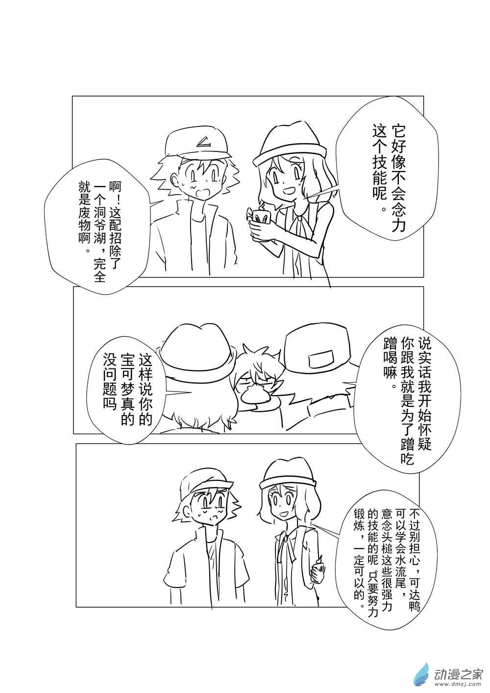 旅途同人，让小豪来当宝可梦的主角吧第05话