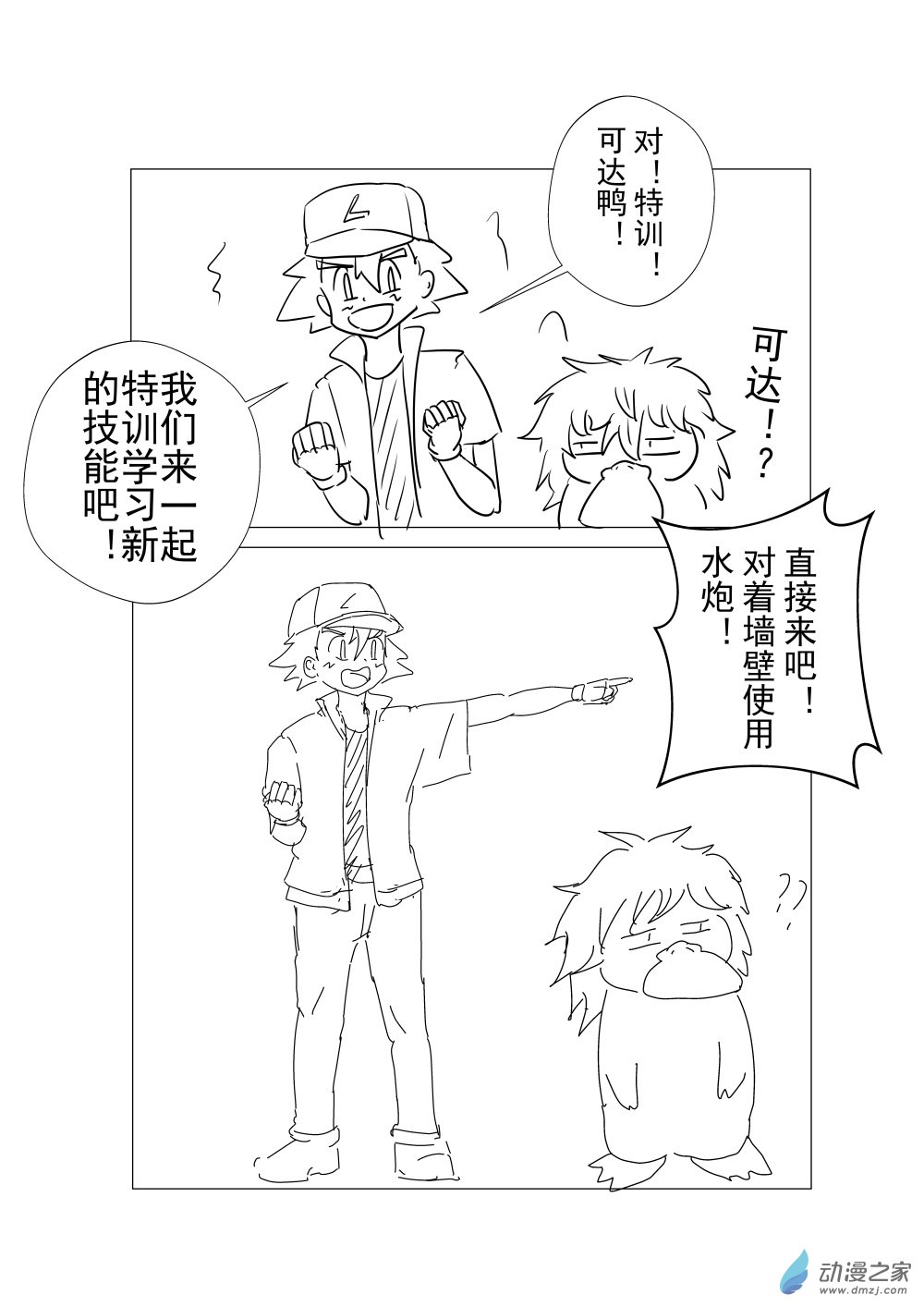 旅途同人，让小豪来当宝可梦的主角吧第05话